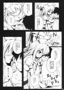 (C84) [Migumigu-sou (Migumigu)] Mayonaka no Teiki Kenshin - page 5