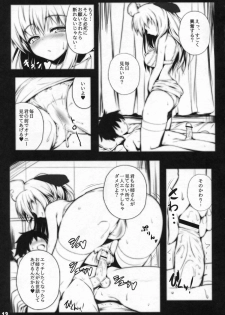 (C84) [Migumigu-sou (Migumigu)] Mayonaka no Teiki Kenshin - page 14