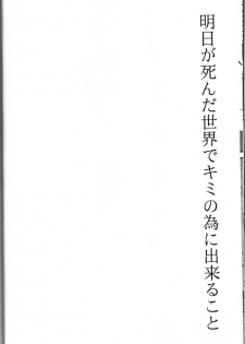 [Iozz (Konno Seara)] Ashita ga shinda sekai de (K) - page 9