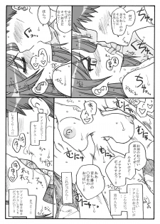 [Ribons Nights (Kyouno Aki)] Railgun Rape (Toaru Kagaku no Railgun) - page 15