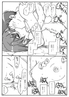 [Ribons Nights (Kyouno Aki)] Railgun Rape (Toaru Kagaku no Railgun) - page 18