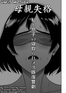 [Hana Hook] Hahaoya Shikkaku - Watashi to Musuko no Mesu Buta Netorare Fukushuugeki [English] [Digital] - page 5