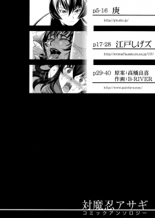 [Kabushikigaisha Toranoana (Kanoe, Edo Shigezu, B-RIVER)] Taimanin Asagi Comic Anthology (Taimanin Asagi) - page 2