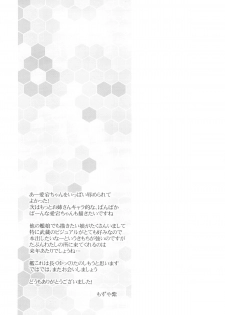 (Houraigekisen! Yo-i! 4Senme!) [MOZUCHICHI (Mozuya Murasaki)] Shimakaze...A, Atago-chan deshita ka... (Kantai Collection) - page 24