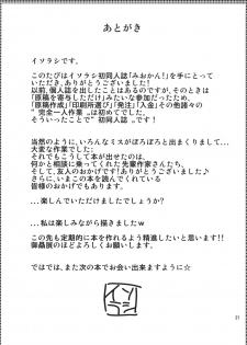 (C78) [Isorashi Dou (Isorashi)] Mio Kan! (K-ON!) [SMDC] [English] - page 20