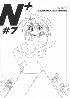 [Kieiza cmp] N+ [N-Plus] #7 (Tsukihime) - page 2