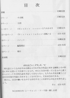 (MenComi15) [GA FAKE (Tajima Yasue)] NORWON (Kakyuusei) [Incomplete] - page 2