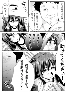 (C84) [Nita Ken (Sendou Hachi)] Ijimerarekko Saki-chan no Houkago Tokubetsu Nakadashi Renshuu - page 6