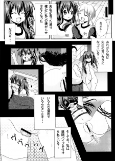 (C84) [Nita Ken (Sendou Hachi)] Ijimerarekko Saki-chan no Houkago Tokubetsu Nakadashi Renshuu - page 14