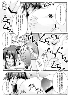 (C84) [Nita Ken (Sendou Hachi)] Ijimerarekko Saki-chan no Houkago Tokubetsu Nakadashi Renshuu - page 18