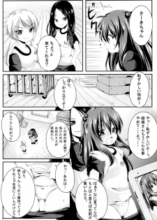 (C84) [Nita Ken (Sendou Hachi)] Ijimerarekko Saki-chan no Houkago Tokubetsu Nakadashi Renshuu - page 3