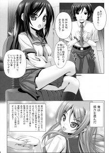 (C84) [Noritama-gozen (Noritama)] Oniisan!! Gosoudan Ga Arimasu!! (Ore no Imouto ga Konna ni Kawaii Wake ga Nai) - page 4