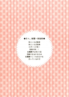 [Lolipop Complete (Koiko Irori)] Maitoshi Kourei!? Koumakan Relay★ (Touhou Project) [Digital] - page 3