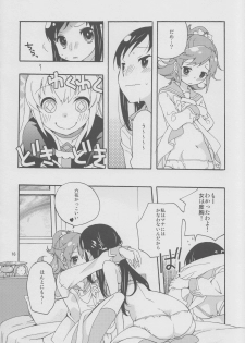 (C84) [Anzen Daiichi (Iwami Shouko)] Minna de Nakayoshi Shiyou. (Dokidoki! Precure) - page 15