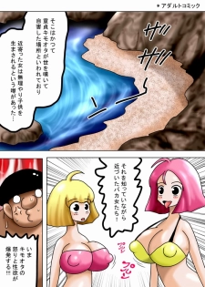 [bbwH] Kimoota no Rei ga Deru Tokoro ni Chikazuita Baka Onna tachi - page 2