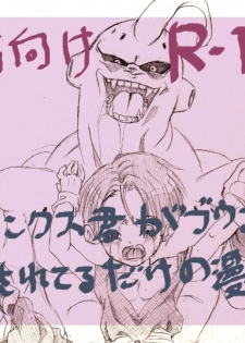 [Mosa] Trunks-kun ga Buu-san ni Okasareteru dake no Manga (Dragon Ball Z) - page 1