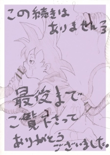 [Mosa] Trunks-kun ga Buu-san ni Okasareteru dake no Manga (Dragon Ball Z) - page 19