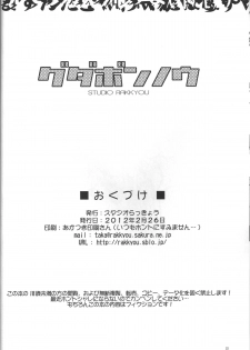(SHT2012 Haru) [Studio Rakkyou (Takase Yuu, Ashisyun)] Gudabonnou (gdgd Fairies) - page 21