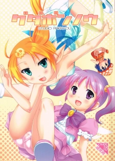 (SHT2012 Haru) [Studio Rakkyou (Takase Yuu, Ashisyun)] Gudabonnou (gdgd Fairies) - page 1
