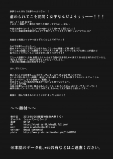 (Reitaisai 10) [Water Drop (MA-SA)] SUN-RISE (Touhou Project) - page 24