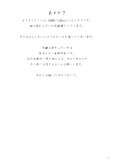 (Kouroumu 9) [ROCK`inChair (Jinnai)] Inkoku Shuushuu (Touhou Project) - page 20