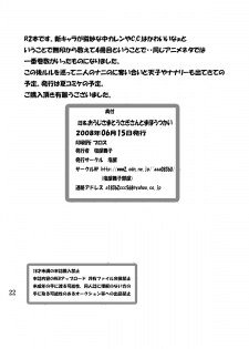 [Shioya (Shioya Maico)] Oujisama to Usagisan to Mahoutsukai (CODE GEASS: Lelouch of the Rebellion) [Digital] - page 21