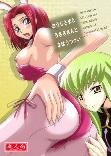 [Shioya (Shioya Maico)] Oujisama to Usagisan to Mahoutsukai (CODE GEASS: Lelouch of the Rebellion) [Digital] - page 1