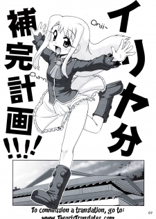 [PNO Group (Hase Hiroshi)] Madamada!! Illya Bun Hokan Keikaku! ~Konya mo Asa made Love Love H Hen~ (Fate/stay night) [English] [Tigoris Translates] - page 6