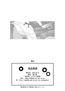 [Gagaken (Mahiruno Kagerou)] Kyuuketsu Monogatari (Bakemonogatari) [English] [Digital] - page 25