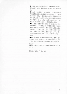 (C59) [Sendan, Zero Hour (Mayuna Yuuma, Okosama Lunch)] IN BETWEEN THE DEEP BLUE SEA AND THE SHELTERING SKY (AIR) - page 3