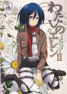 (FALL OF WALL Nagoya) [Hirataira (Hira Taira)] Watashi no Eren 2 | My Eren 2 (Shingeki no Kyojin) [English] {Crystalium} - page 1