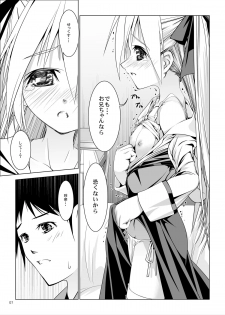 [W@nd (Ten Ga)] Imouto no Kiken na Onedari [Digital] - page 7