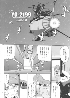 (C84) [C.N.P (Clone ningen)] YG-2199 (Space Battleship Yamato 2199) - page 3