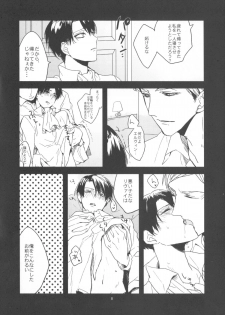 (Chousa Heidan no Renai Jijou) [K DOLL (Serina)] Heichou Dokusen Kinshi! (Shingeki no Kyojin) - page 7