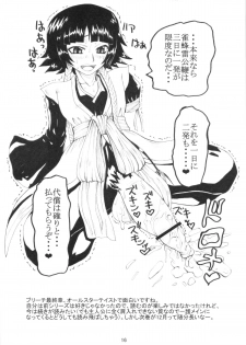 (Futaket 9.5) [Unagi no Nedoko (Nakano)] Suguru (Various) - page 16