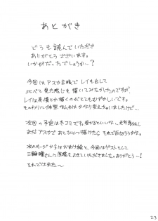 (SC61) [Full Accele (Akiya Akira)] LCL no Umi de (Neon Genesis Evangelion) - page 22