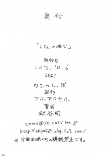 (SC61) [Full Accele (Akiya Akira)] LCL no Umi de (Neon Genesis Evangelion) - page 25