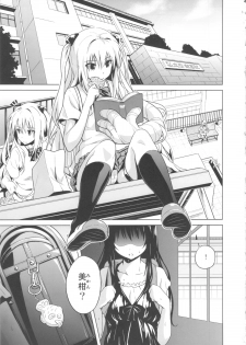 (C84) [sin-maniax (Todoroki Shin)] MILKY ORANGE (To LOVE-Ru) - page 5