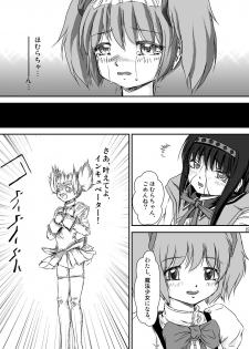 [Mugen Garou (Itaka Jin)] Veille de câlin ~Zenya no Houyou~ (Puella Magi Madoka Magica) [Digital] - page 28