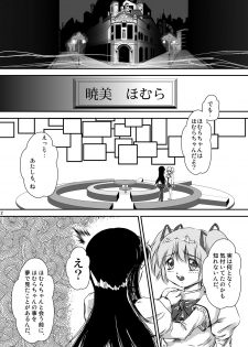 [Mugen Garou (Itaka Jin)] Veille de câlin ~Zenya no Houyou~ (Puella Magi Madoka Magica) [Digital] - page 3