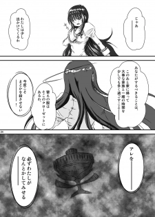 [Mugen Garou (Itaka Jin)] Veille de câlin ~Zenya no Houyou~ (Puella Magi Madoka Magica) [Digital] - page 25