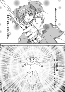 [Mugen Garou (Itaka Jin)] Veille de câlin ~Zenya no Houyou~ (Puella Magi Madoka Magica) [Digital] - page 29