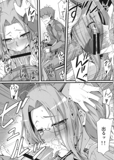 (C84) [S.S.L (Yanagi)] Rider san to Gakusei Fuku. (Fate/hollow ataraxia) - page 12