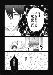 (Renai Jiyuugata! entry2) [Gamanjiru-ni-chinpaipai (Kandachi)] Tachibana Makoto wa Kyou kara Minna no Seishori-gakari (Free!) - page 25