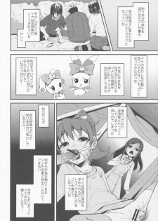 (C84) [Condiment wa Hachibunme (Maeshima Ryou)] Heart Broken dump (Dokidoki! Precure) - page 6