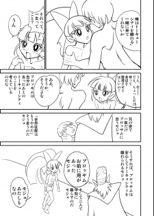 [Mojo-Jojo] パワパフZカバー漫画「かわいそうなブロッサム」 (Powerpuff Girls Z) - page 5