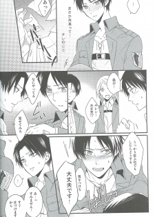 (FALL OF WALL4) [UNAP! (Maine)] Yandere no Heichou ni Sinuhodo Aisarete yoru mo Nemurenai (Shingeki no Kyojin) - page 19