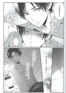 (FALL OF WALL4) [UNAP! (Maine)] Yandere no Heichou ni Sinuhodo Aisarete yoru mo Nemurenai (Shingeki no Kyojin) - page 12