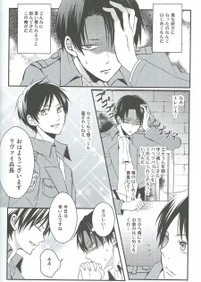 (FALL OF WALL4) [UNAP! (Maine)] Yandere no Heichou ni Sinuhodo Aisarete yoru mo Nemurenai (Shingeki no Kyojin) - page 11