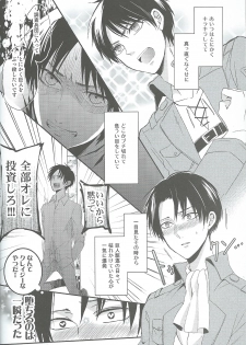 (FALL OF WALL4) [UNAP! (Maine)] Yandere no Heichou ni Sinuhodo Aisarete yoru mo Nemurenai (Shingeki no Kyojin) - page 9